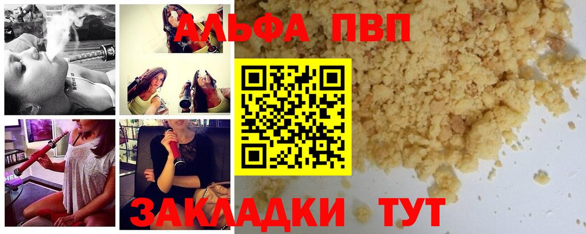 Альфа ПВП Crystall Саки