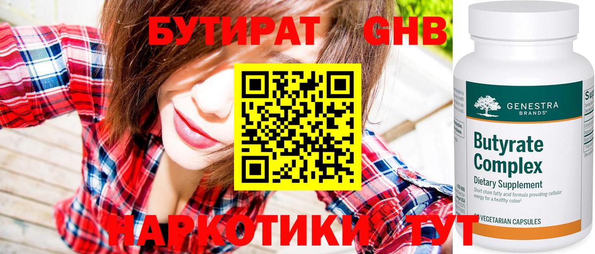 БУТИРАТ  Вход с VPN  Саки  Бутират GHB 