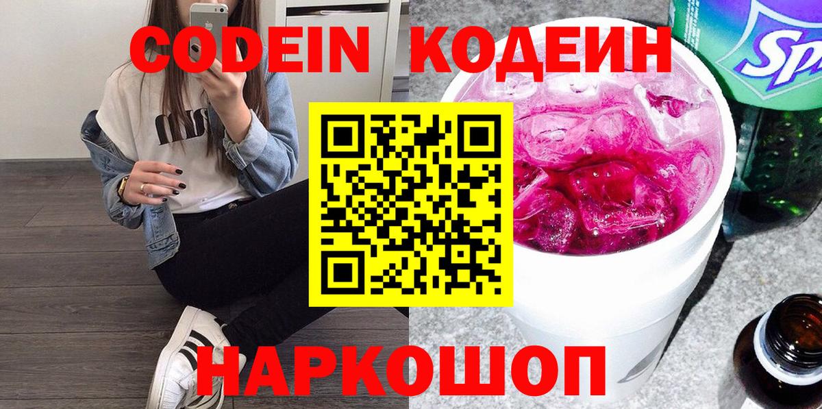 Кодеин Purple Drank  Вход с VPN  Саки  Кодеин Purple Drank 
