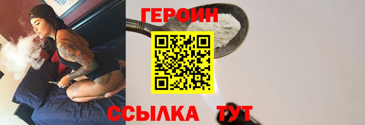 ГЕРОИН белый Саки