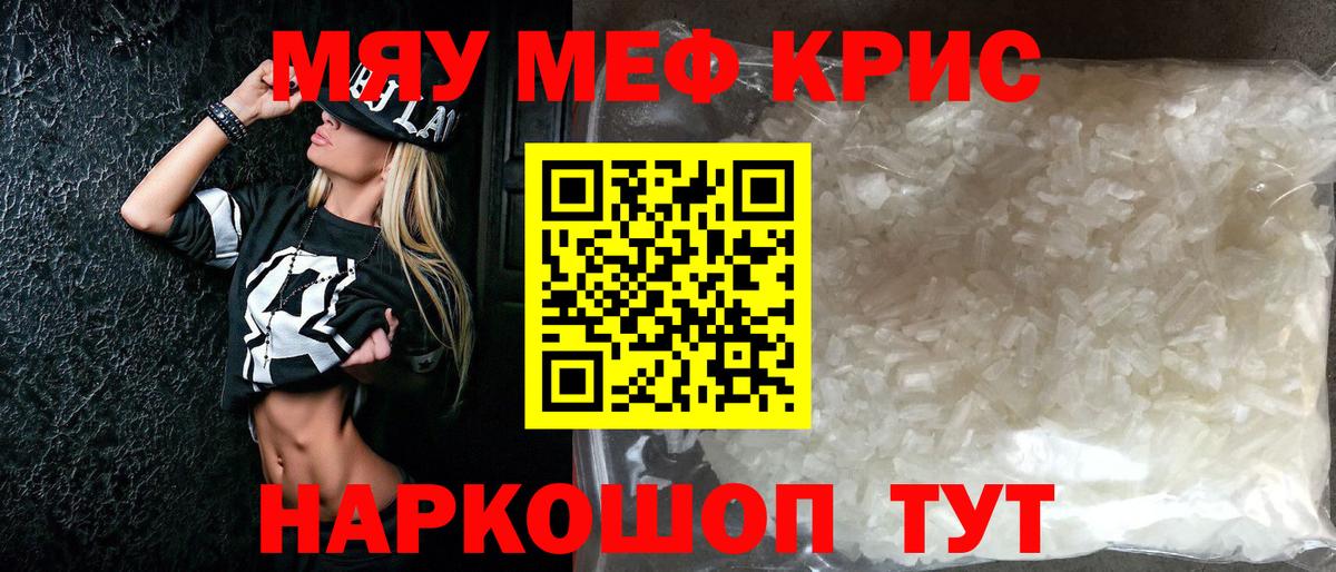 Меф мука  МЕФ мяу мяу  Меф  Вход с VPN  Саки 