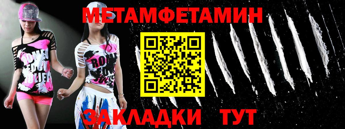 Первитин мет  Вход с VPN  Саки 